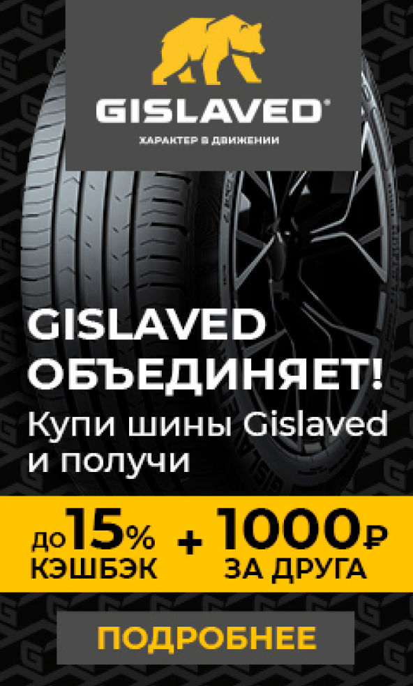 Gislaved кэшбэк 15%